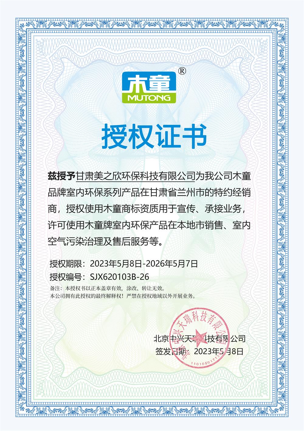 甘肅美之欣環?？萍加邢薰?jpg